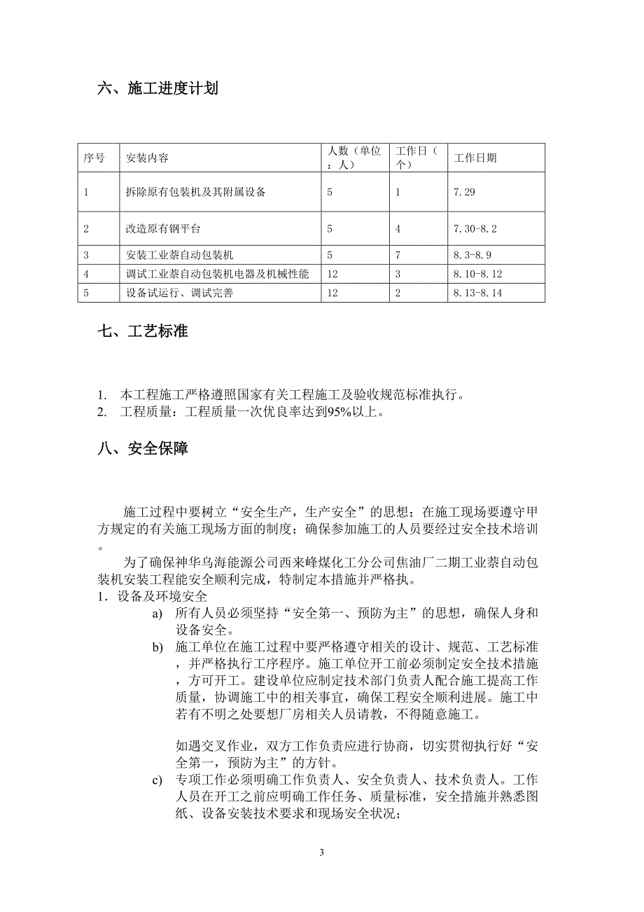 二期工业萘包装机安装安全施工方案_第4页