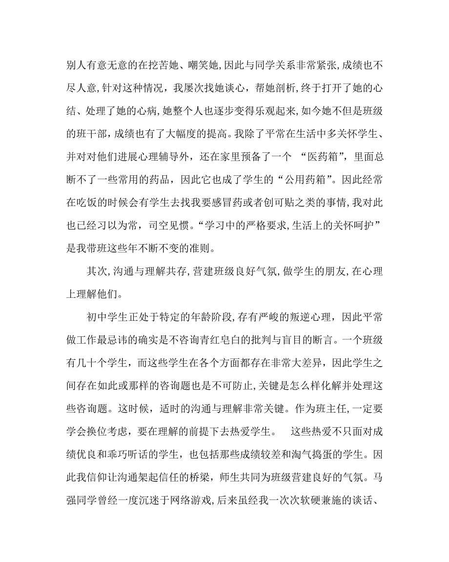 班主任工作范文班主任专业发展论坛发言稿_第2页