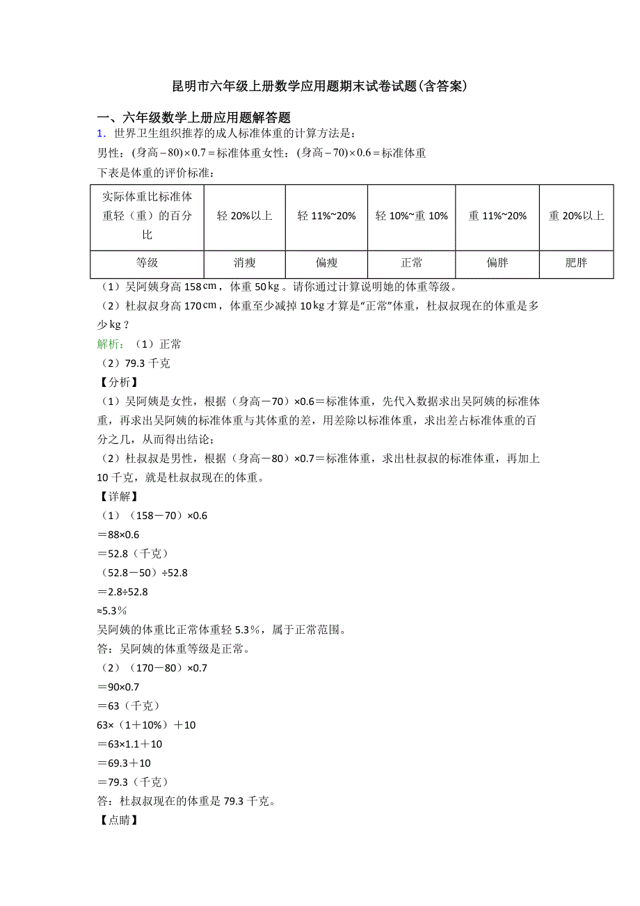 昆明市六年级上册数学应用题期末试卷试题(含答案).doc_第1页