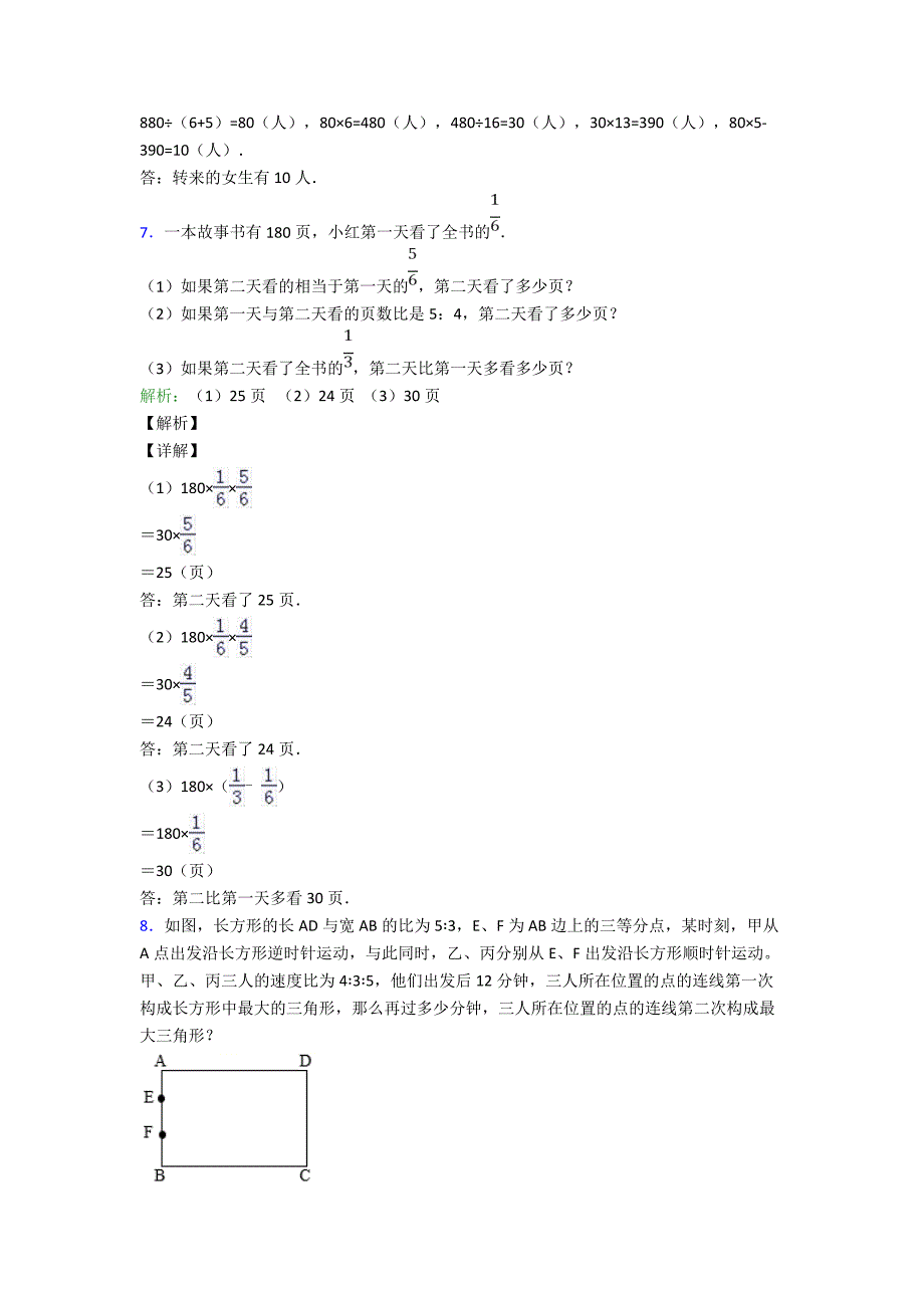 昆明市六年级上册数学应用题期末试卷试题(含答案).doc_第4页