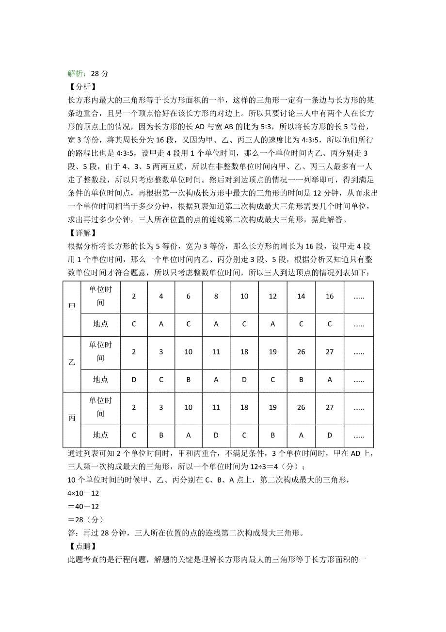 昆明市六年级上册数学应用题期末试卷试题(含答案).doc_第5页