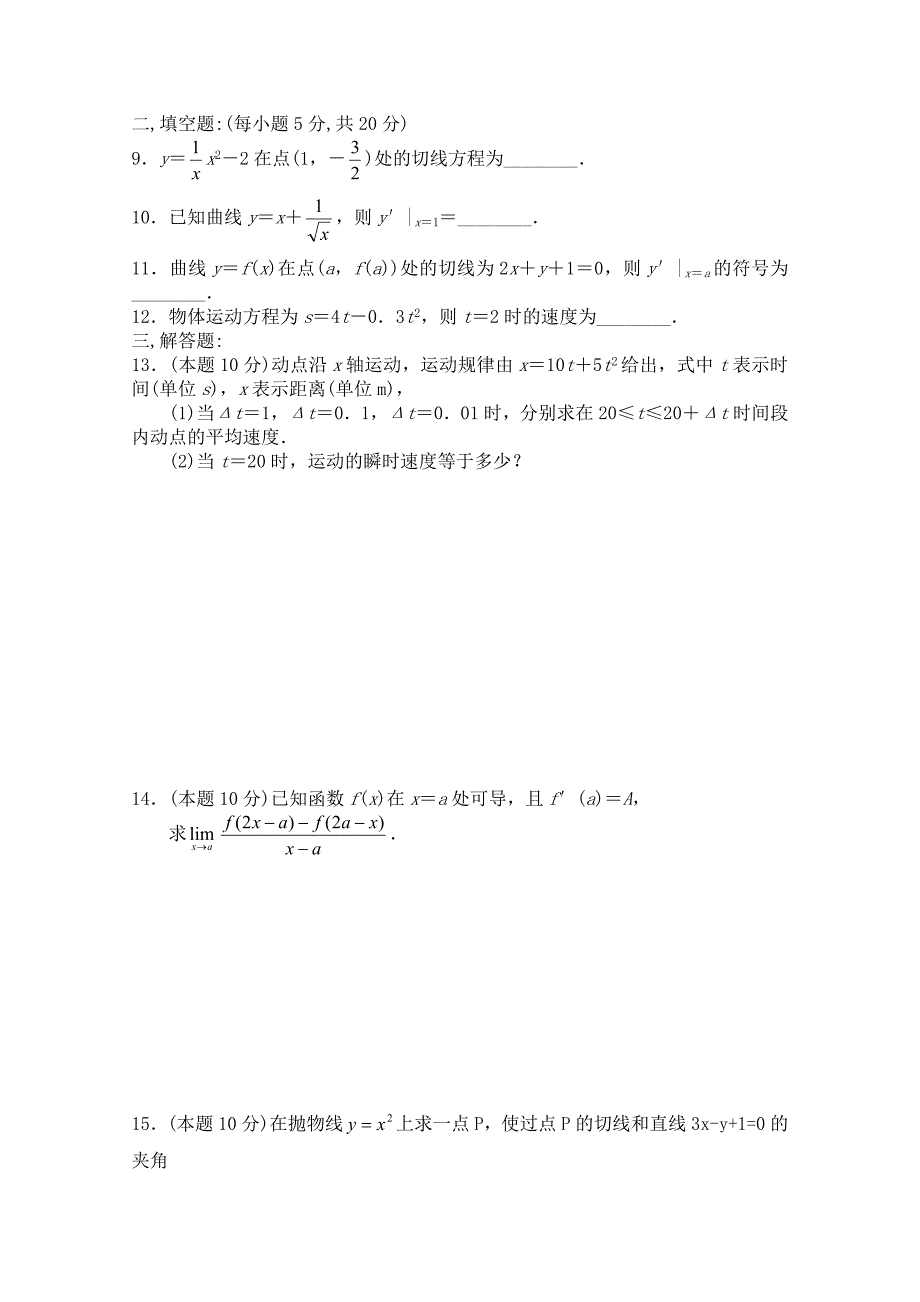 【最新教材】北师大版高中数学选修11同步练习【第3章】变化率与导数含答案_第2页