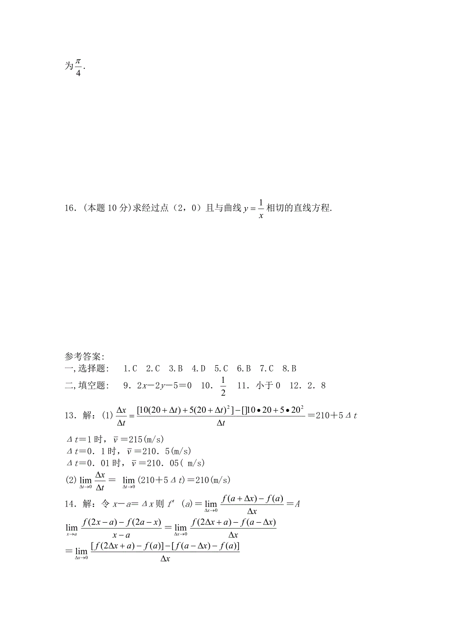 【最新教材】北师大版高中数学选修11同步练习【第3章】变化率与导数含答案_第3页