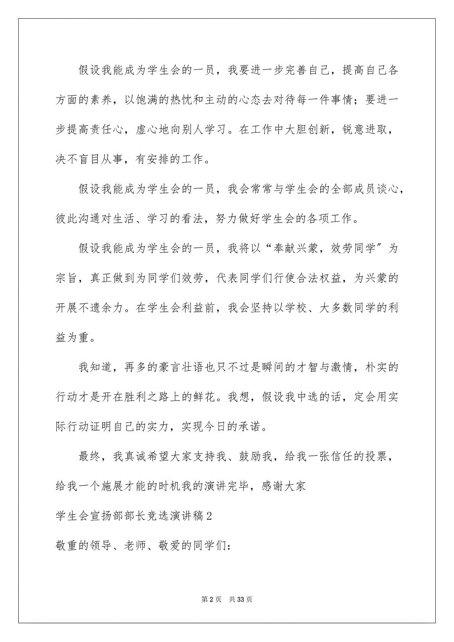 2023年学生会宣传部部长竞选演讲稿21.docx_第2页