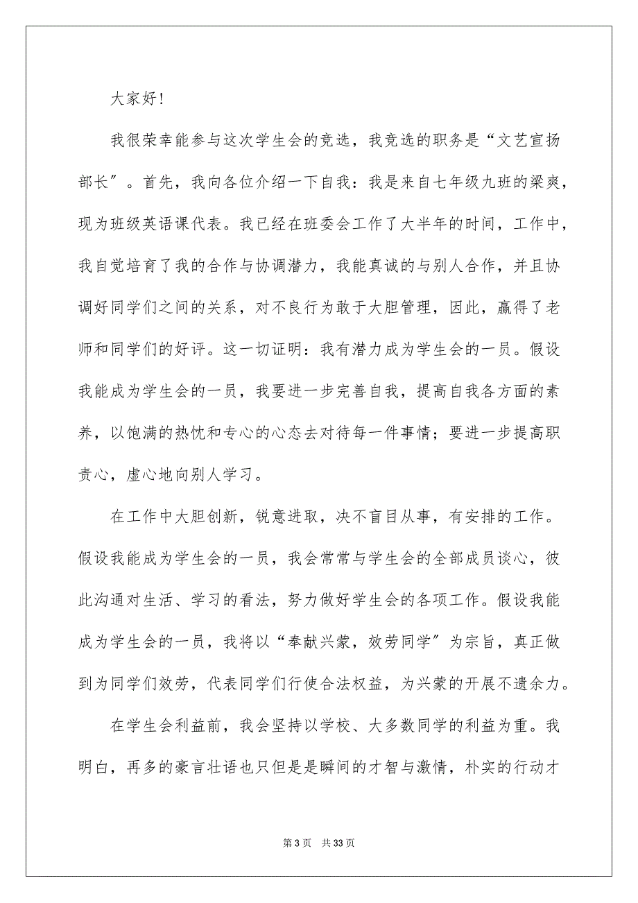 2023年学生会宣传部部长竞选演讲稿21.docx_第3页