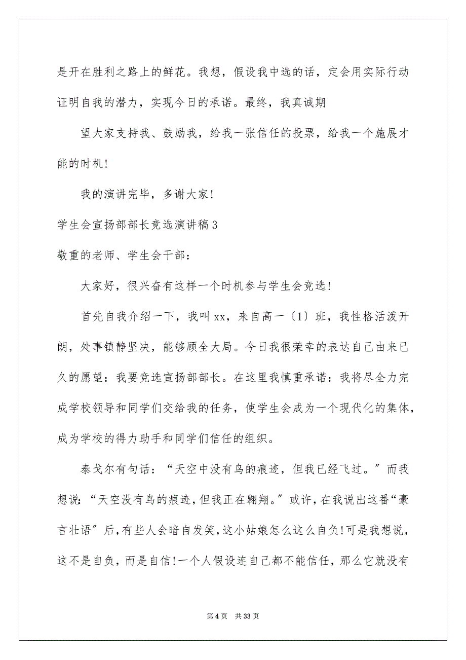 2023年学生会宣传部部长竞选演讲稿21.docx_第4页