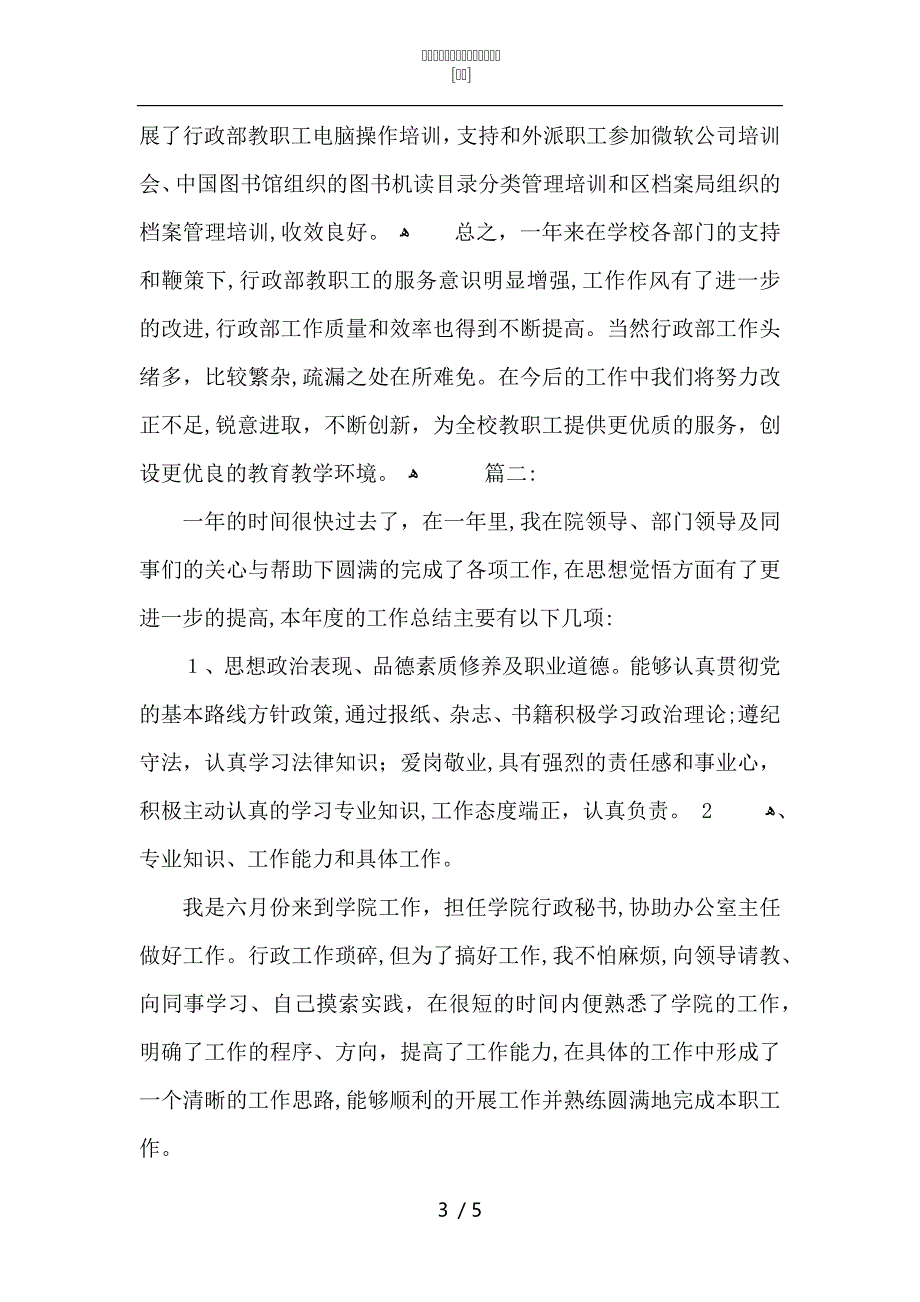 学校行政主管个人年终工作总结2_第3页