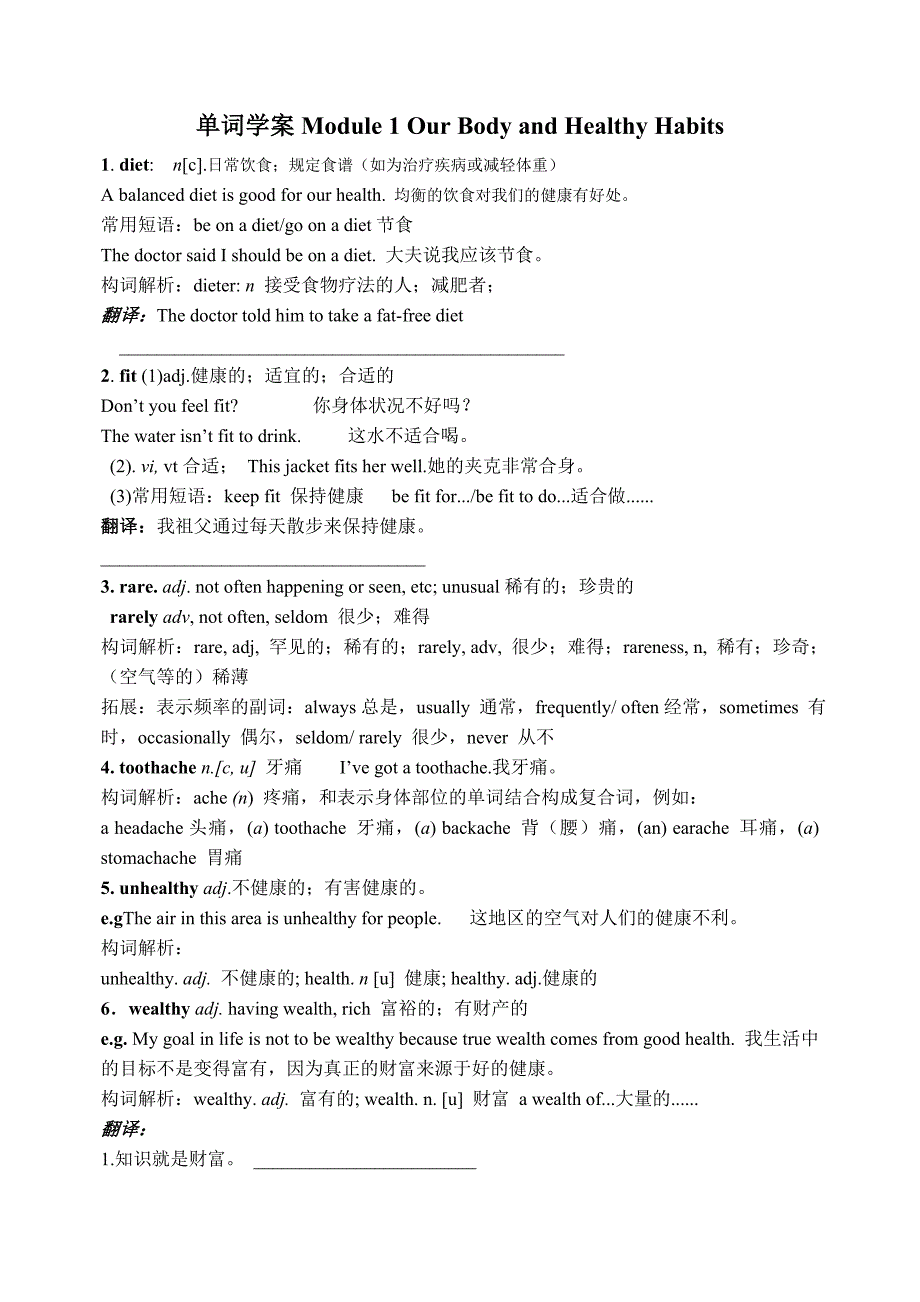 单词学案Module 1 Our Body and Healthy Habits.doc_第1页