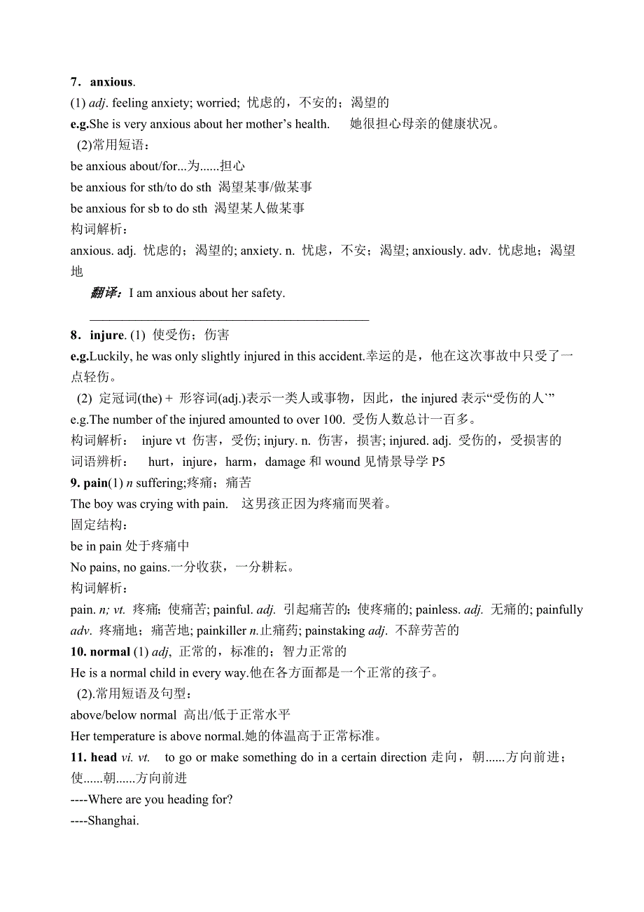 单词学案Module 1 Our Body and Healthy Habits.doc_第2页