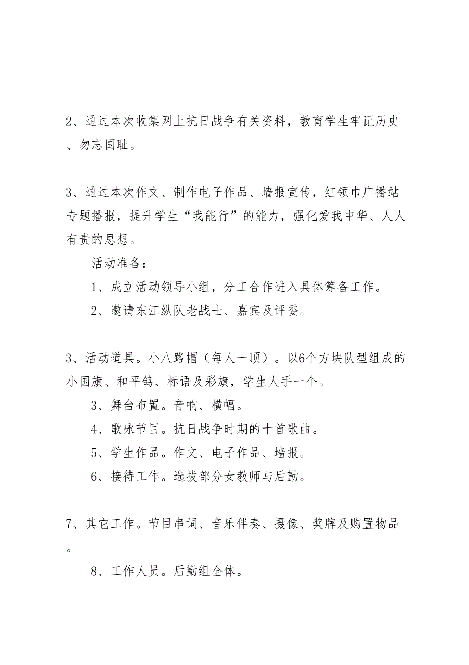 纪念抗战胜利60周年暨庆祝国庆56周年歌咏会活动方案_第2页