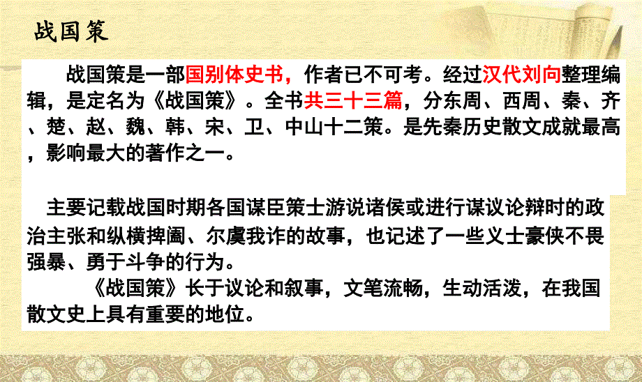 荆轲刺秦王ppt课件.ppt_第2页