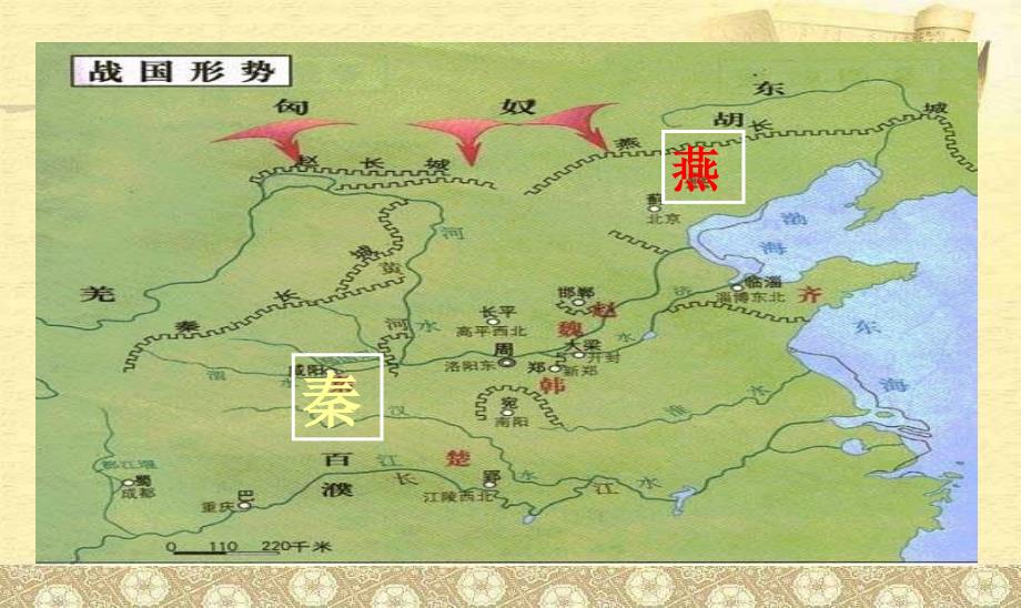 荆轲刺秦王ppt课件.ppt_第4页