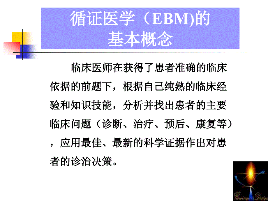 第八循证检验医学_第3页