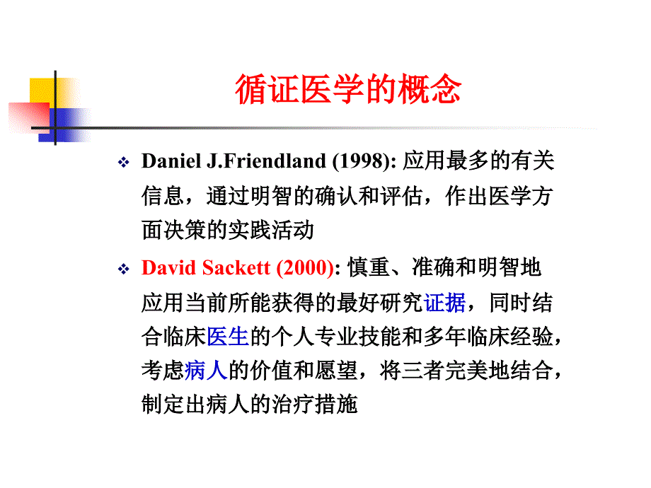 第八循证检验医学_第4页