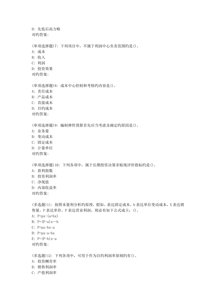 2023年东师管理会计春在线作业_第2页