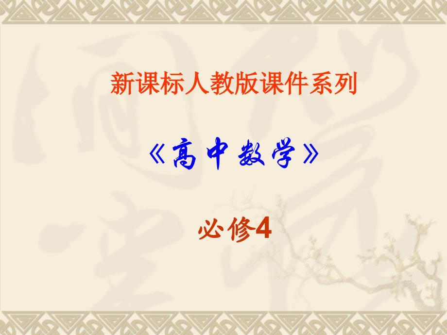 数学2.4.2平面向量数量积的坐标表示模夹角PPT课件新人教A版必修4_第1页