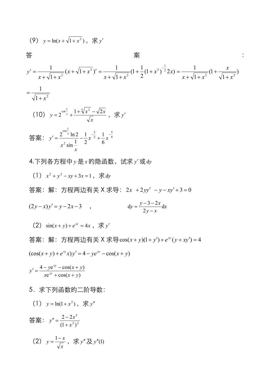 2022年经济数学基础形成性考核册及参考答案文档.doc_第4页