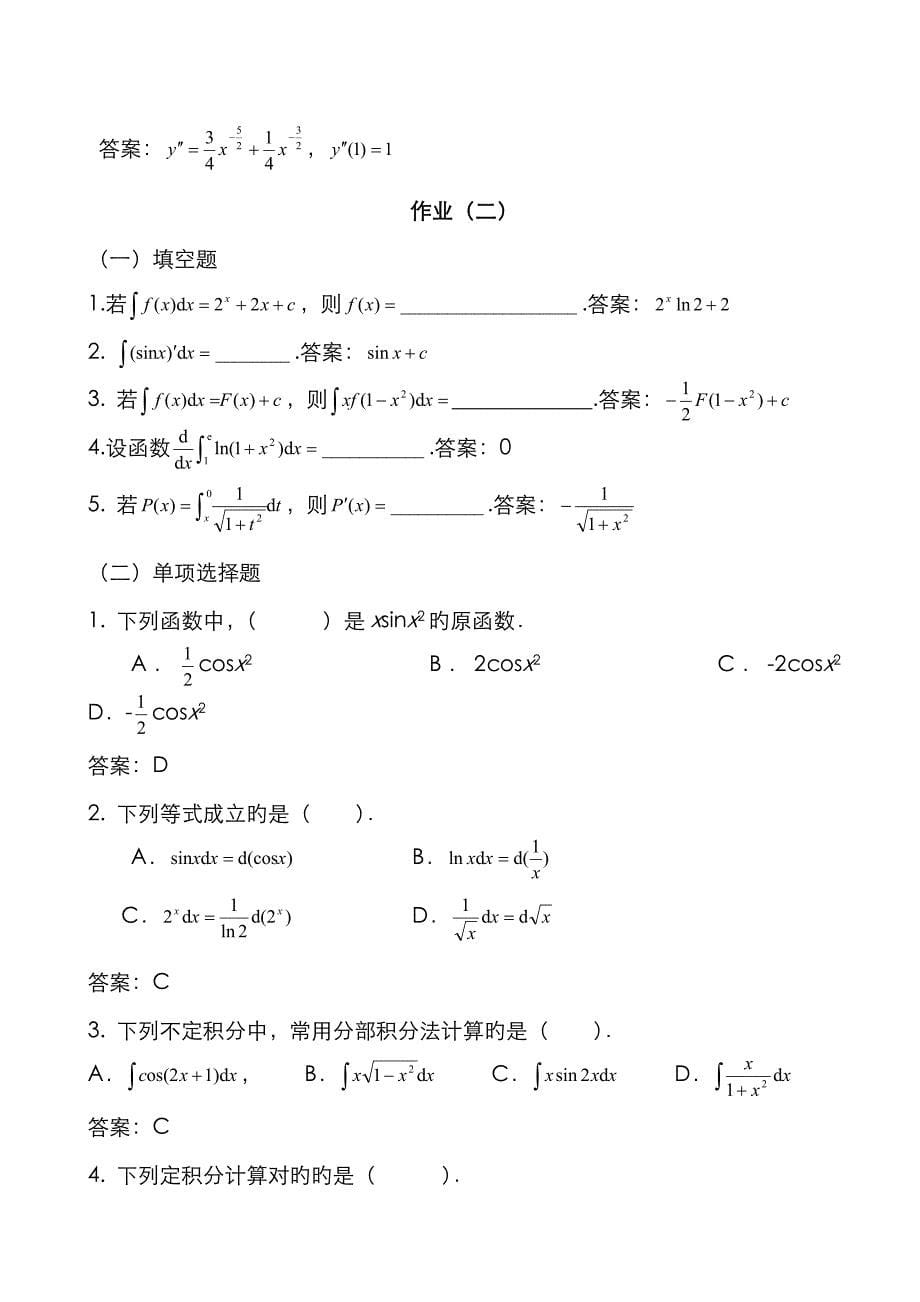 2022年经济数学基础形成性考核册及参考答案文档.doc_第5页