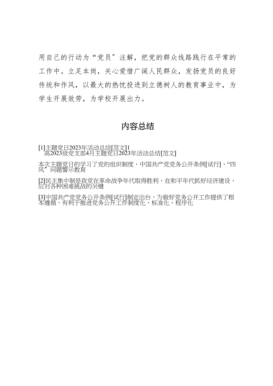 2023年主题党日活动总结1材料.doc_第3页