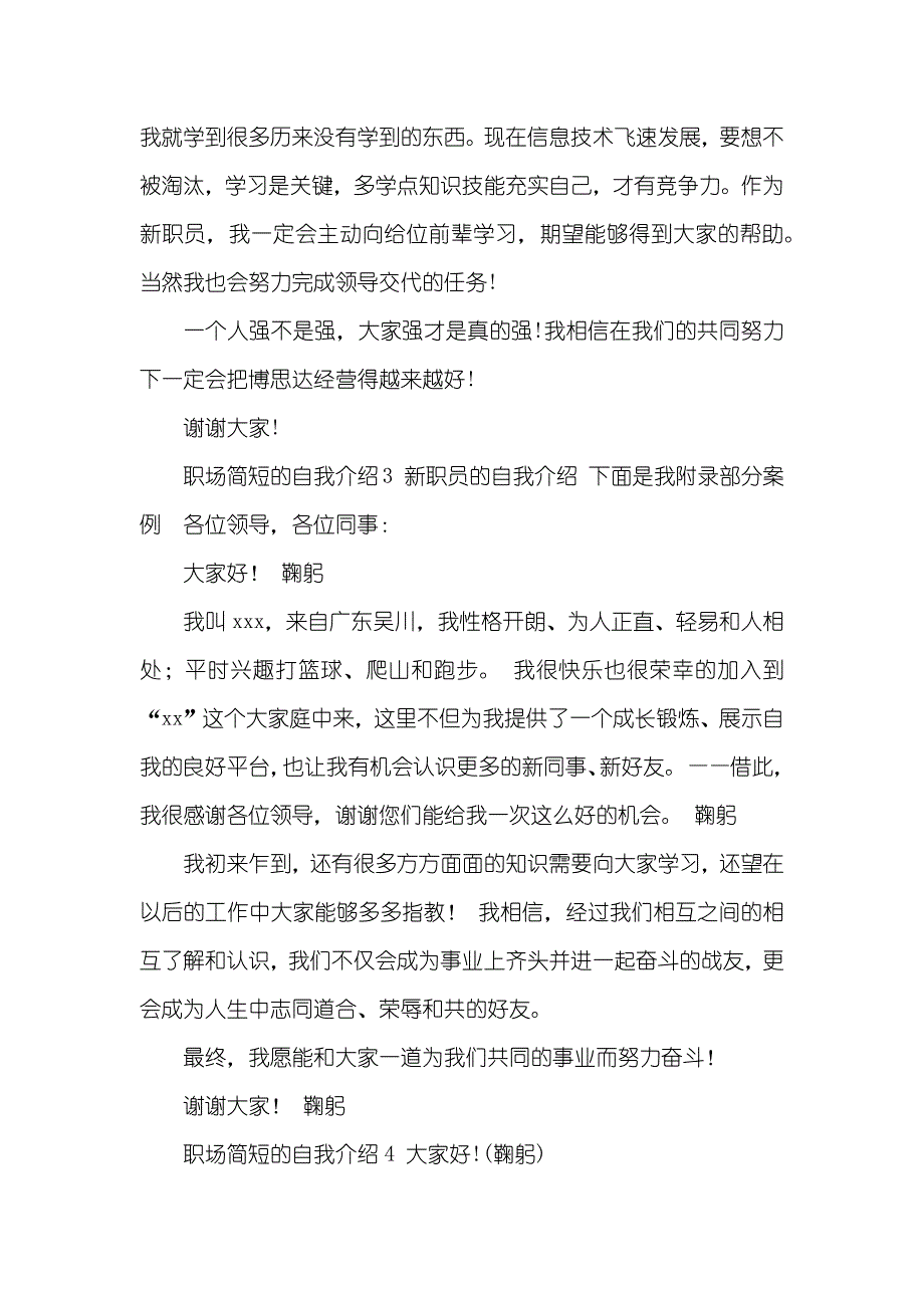 职场简短的自我介绍五篇_第2页