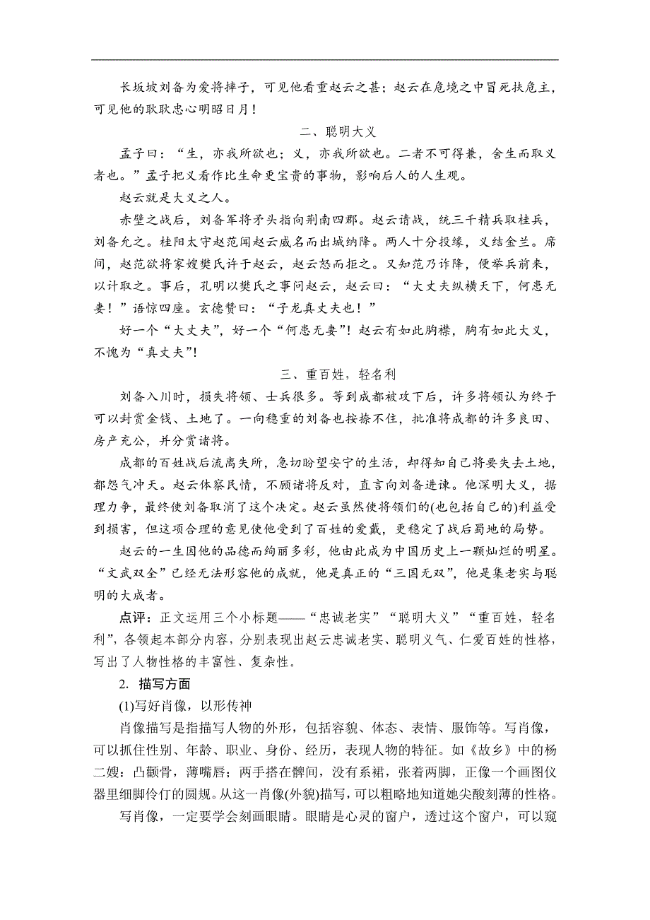 2020高中语文人教版必修1学案：第三单元 同步写作序列学案三 Word版含解析_第3页