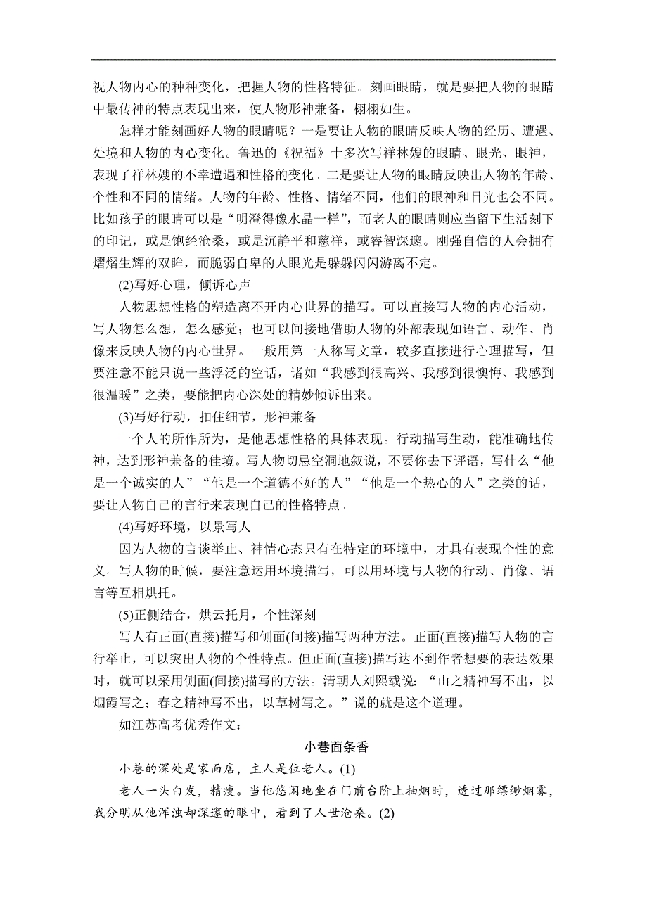 2020高中语文人教版必修1学案：第三单元 同步写作序列学案三 Word版含解析_第4页