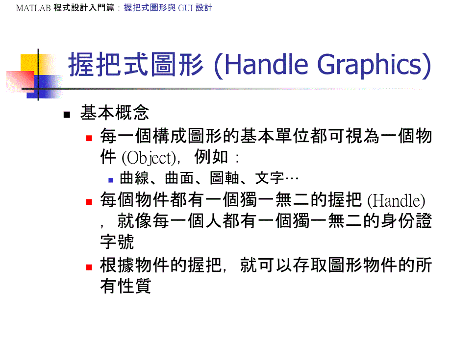 MATLAB程式设计入门篇握把式图形与GUI设计_第2页