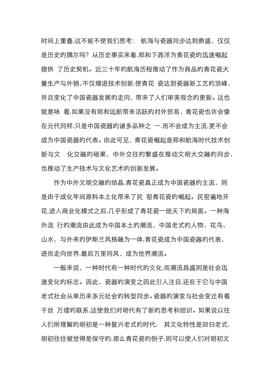 论述类文本试题_第4页