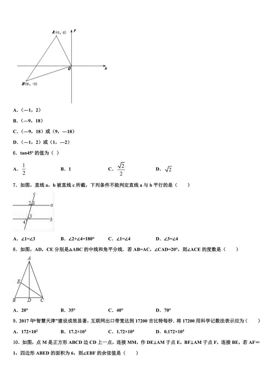 江苏省常熟市2022-2023学年中考数学考前最后一卷含解析_第2页