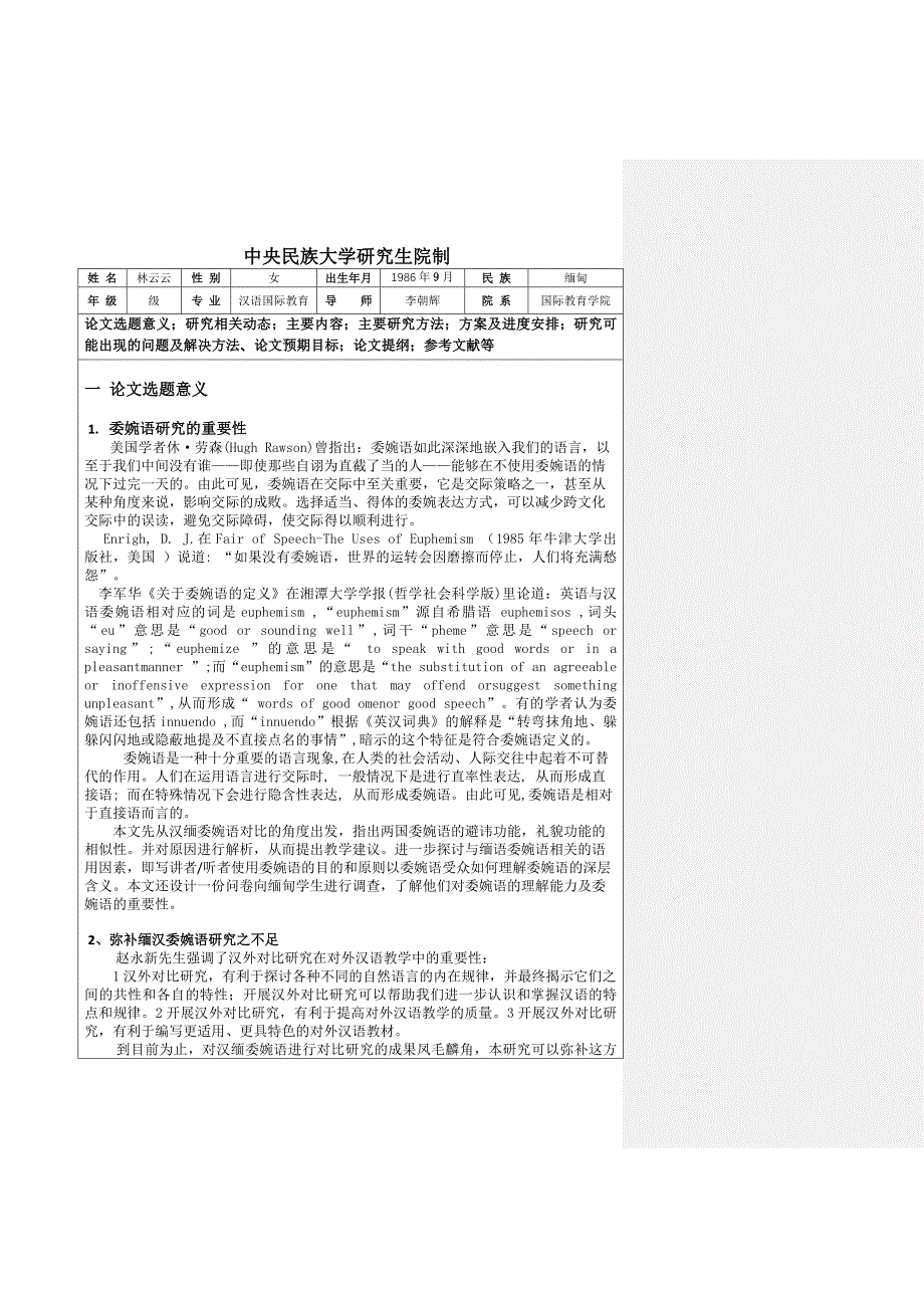 论文开题林云云(缅甸)_第2页