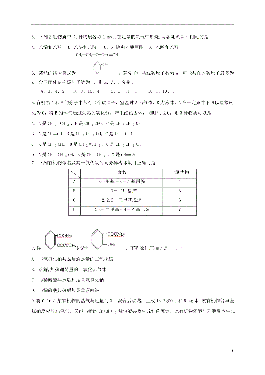 高二化学上学期第五次月考试题_第2页