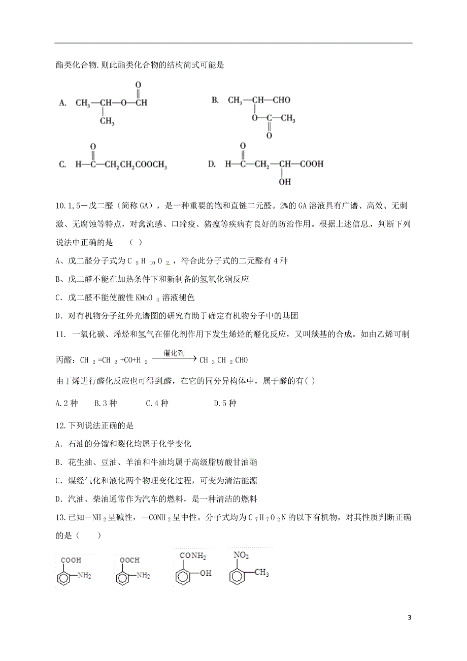 高二化学上学期第五次月考试题_第3页