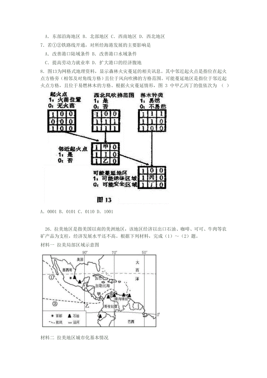 山东省淄博一中2013届高三文综第三次测试地理试题_第3页