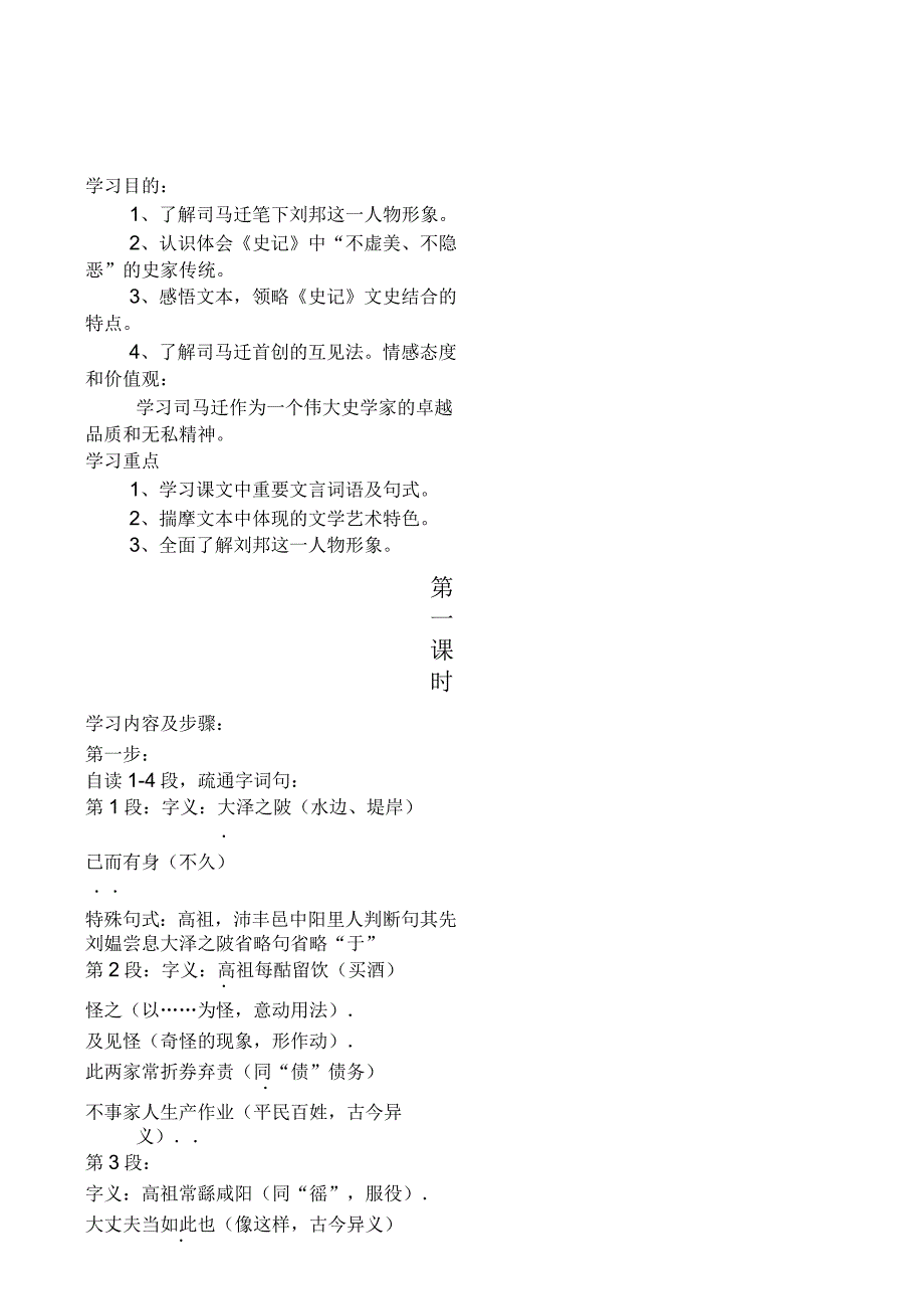 高祖本纪教学案_第1页