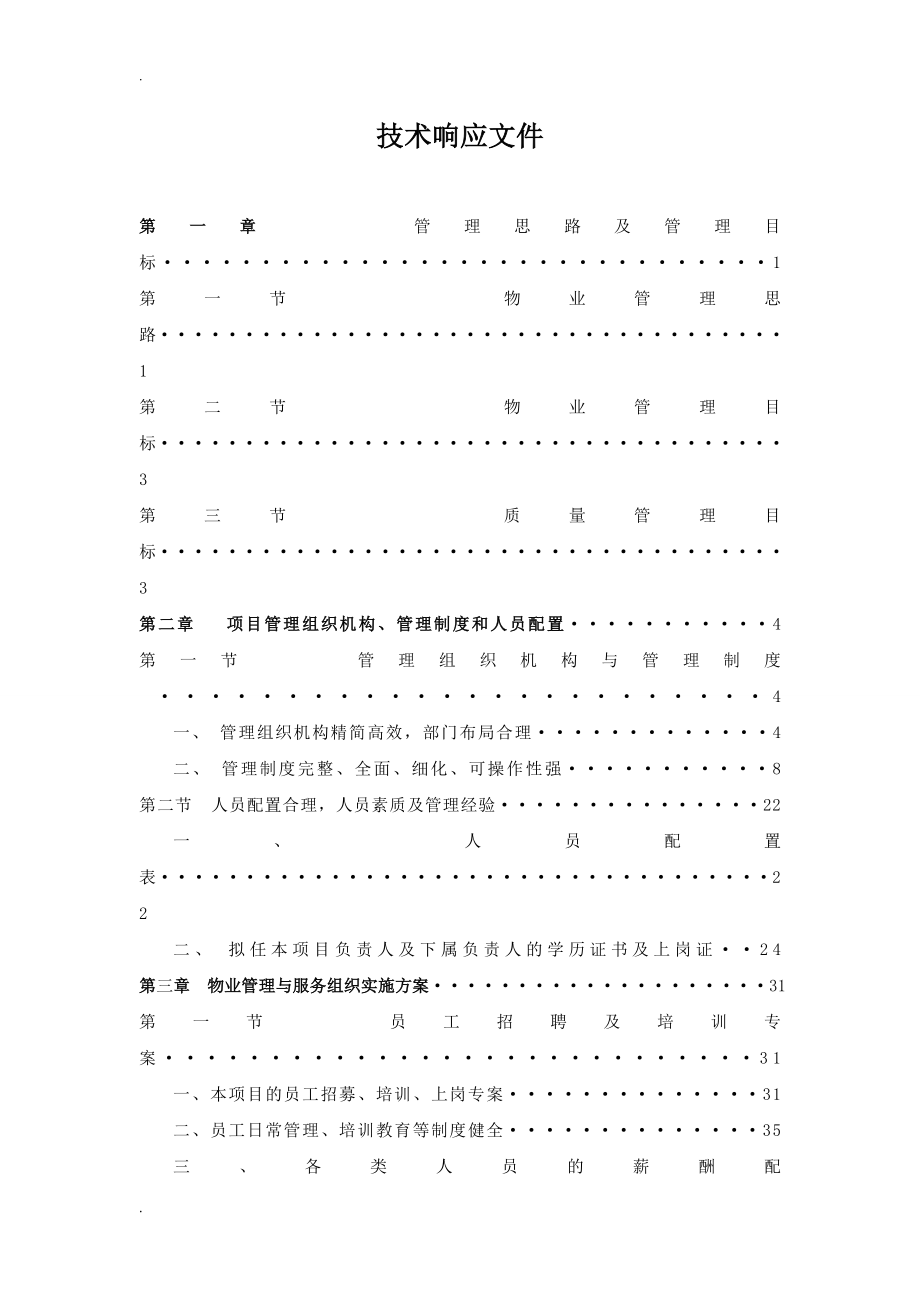 学校物业投标书_第2页