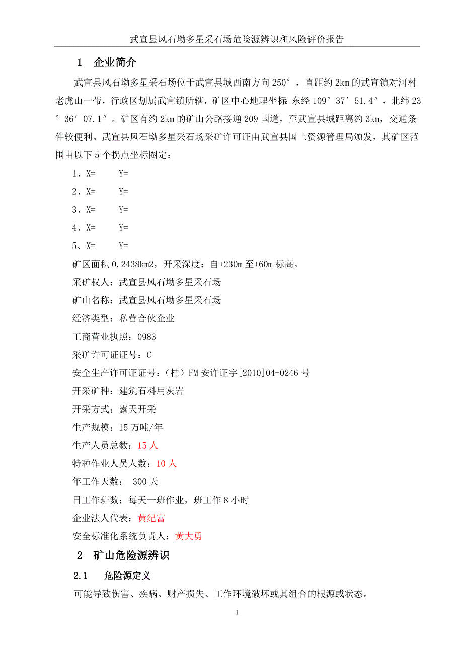 采石场危险源辨识和风险评价报告_第3页