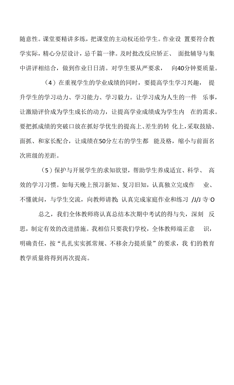 小学教学质量分析.docx_第4页