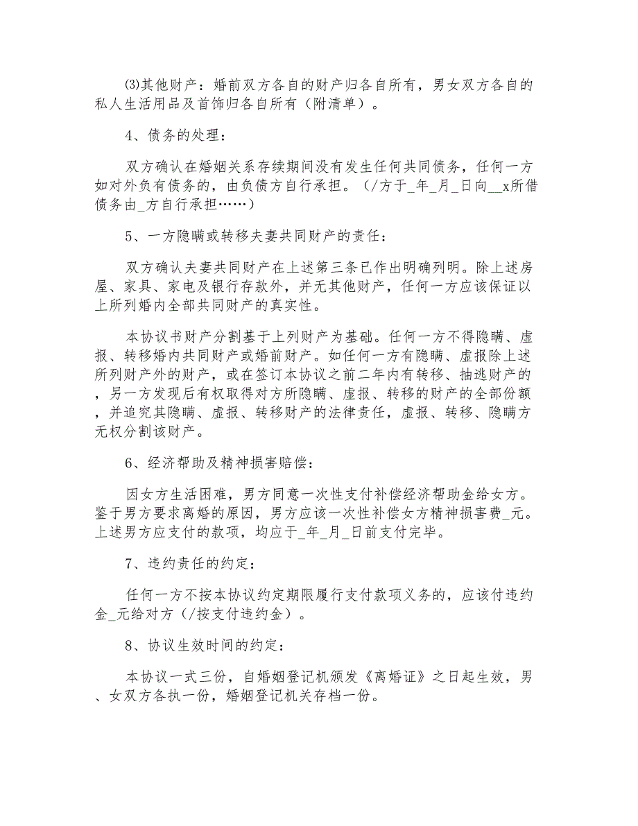 2021年出轨协议书四篇_第2页