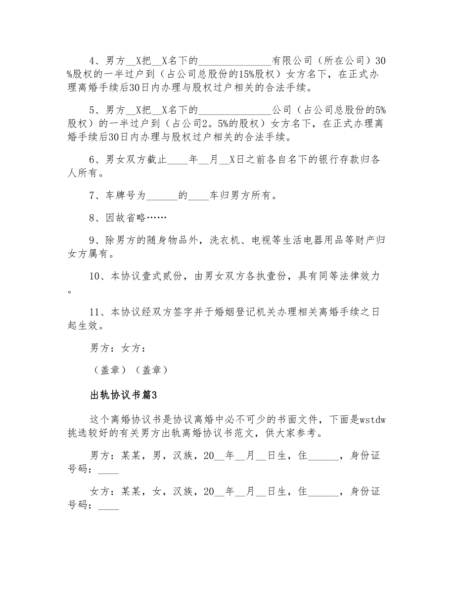 2021年出轨协议书四篇_第4页