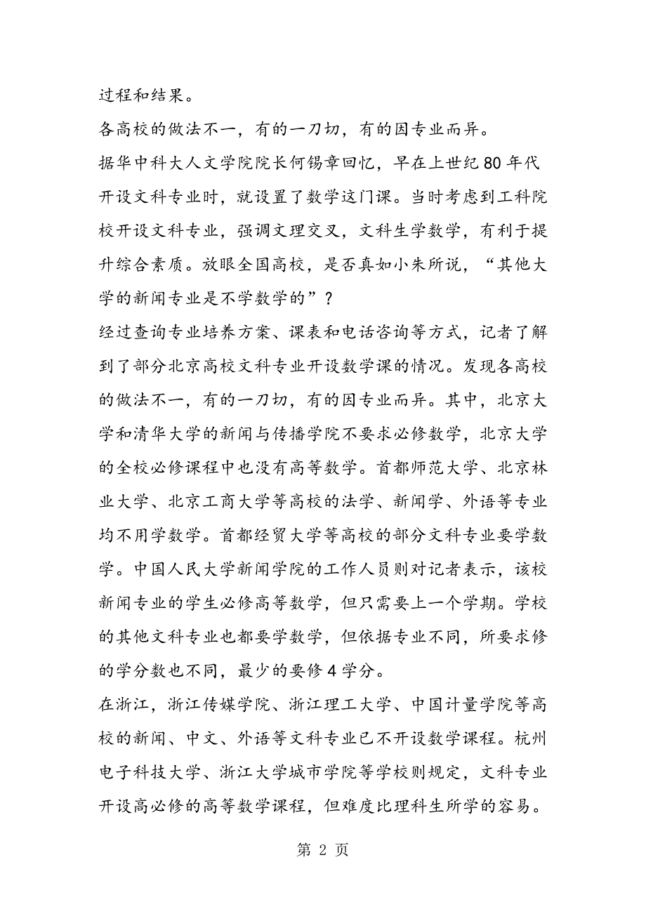 2023年浙大教授蔡天新看文科生学数学问题.doc_第2页