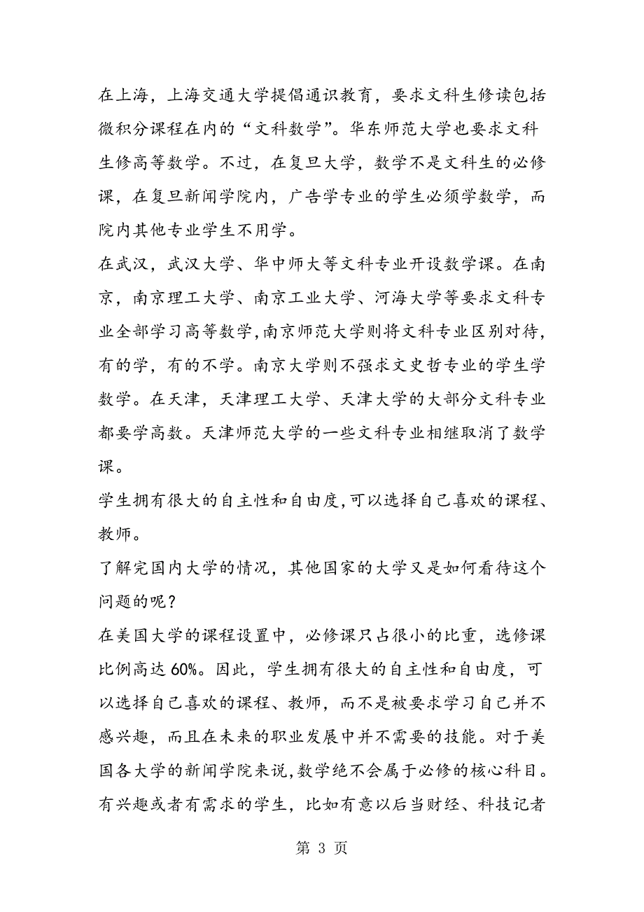 2023年浙大教授蔡天新看文科生学数学问题.doc_第3页