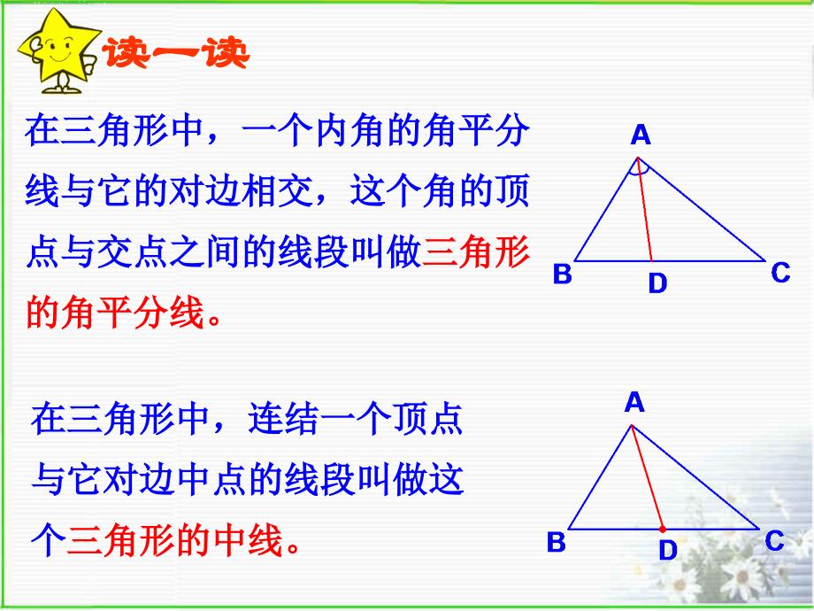 课件三角形的角平分线和中线.ppt_第2页