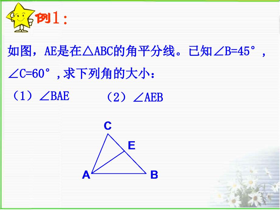 课件三角形的角平分线和中线.ppt_第4页