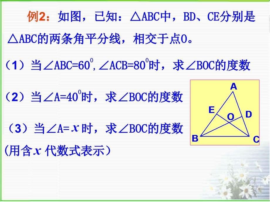 课件三角形的角平分线和中线.ppt_第5页