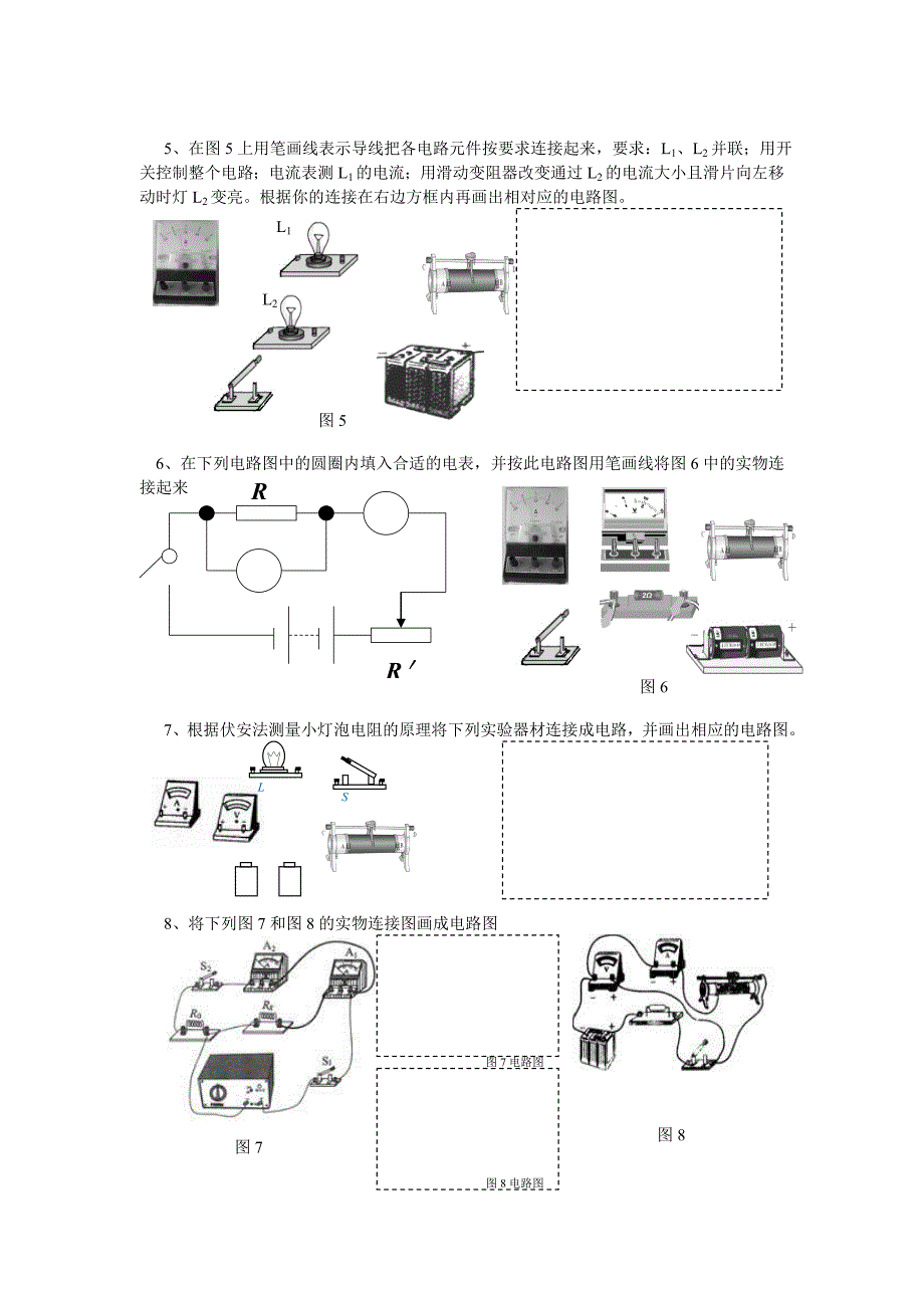 电路图与实物图互画练习(一)(二).doc_第4页