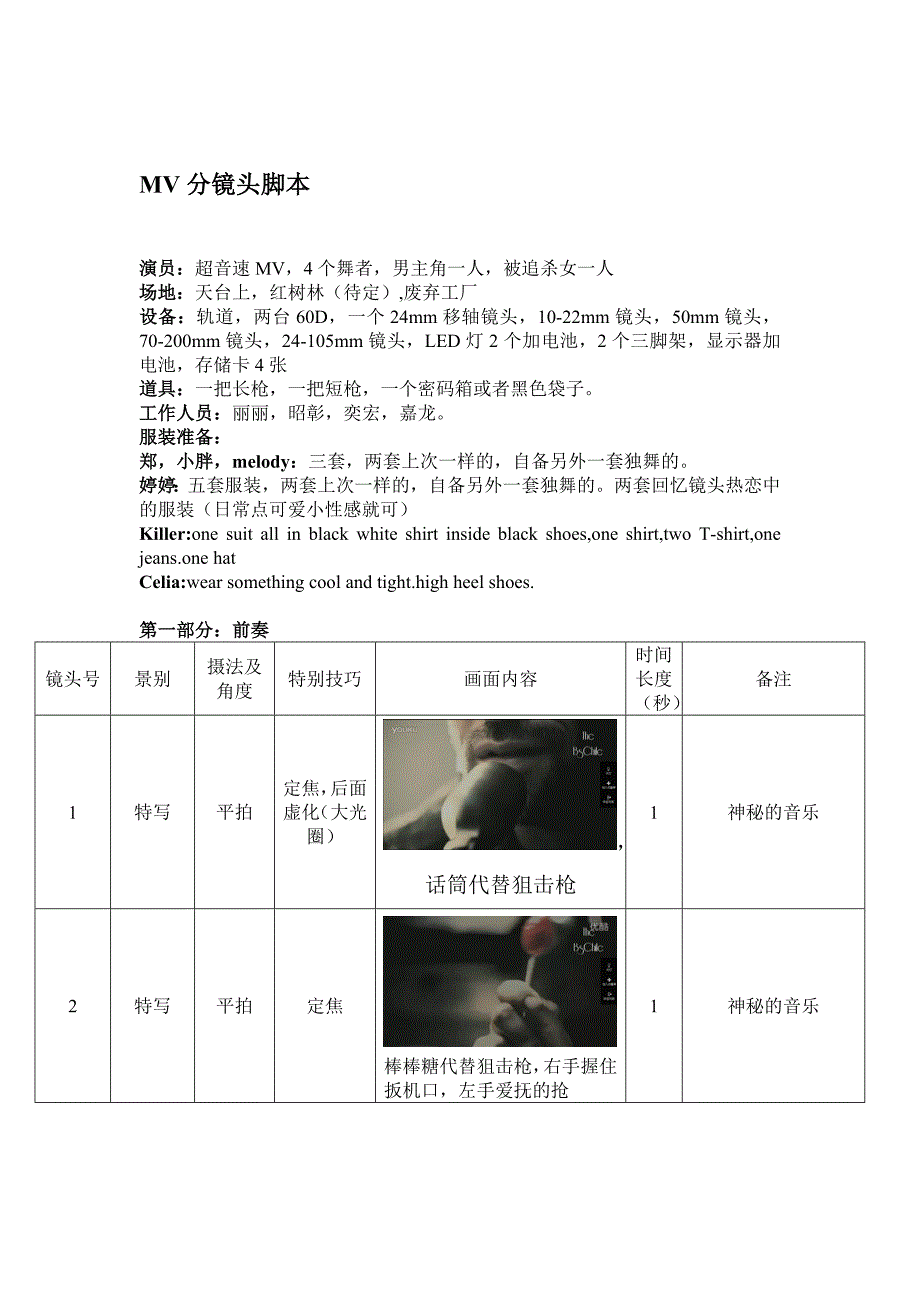 音乐MV拍摄分镜头脚本_第2页