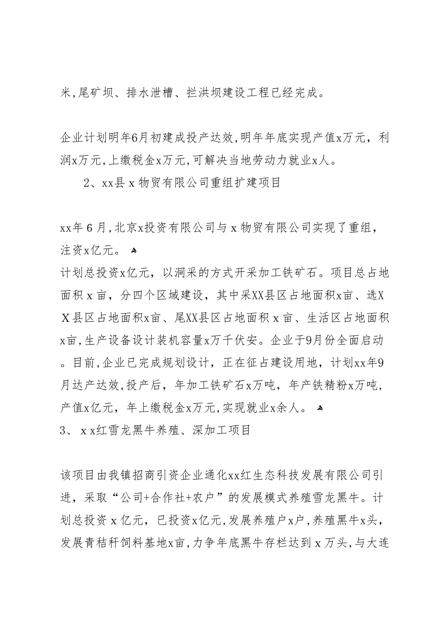 镇年工作总结和年工作要点_第2页