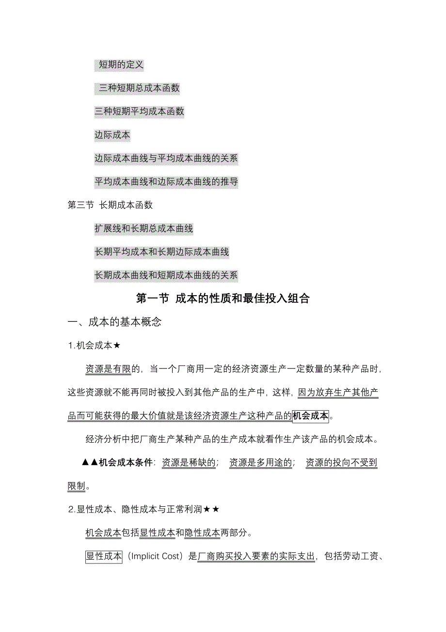 第四章 成本理论.docx_第2页