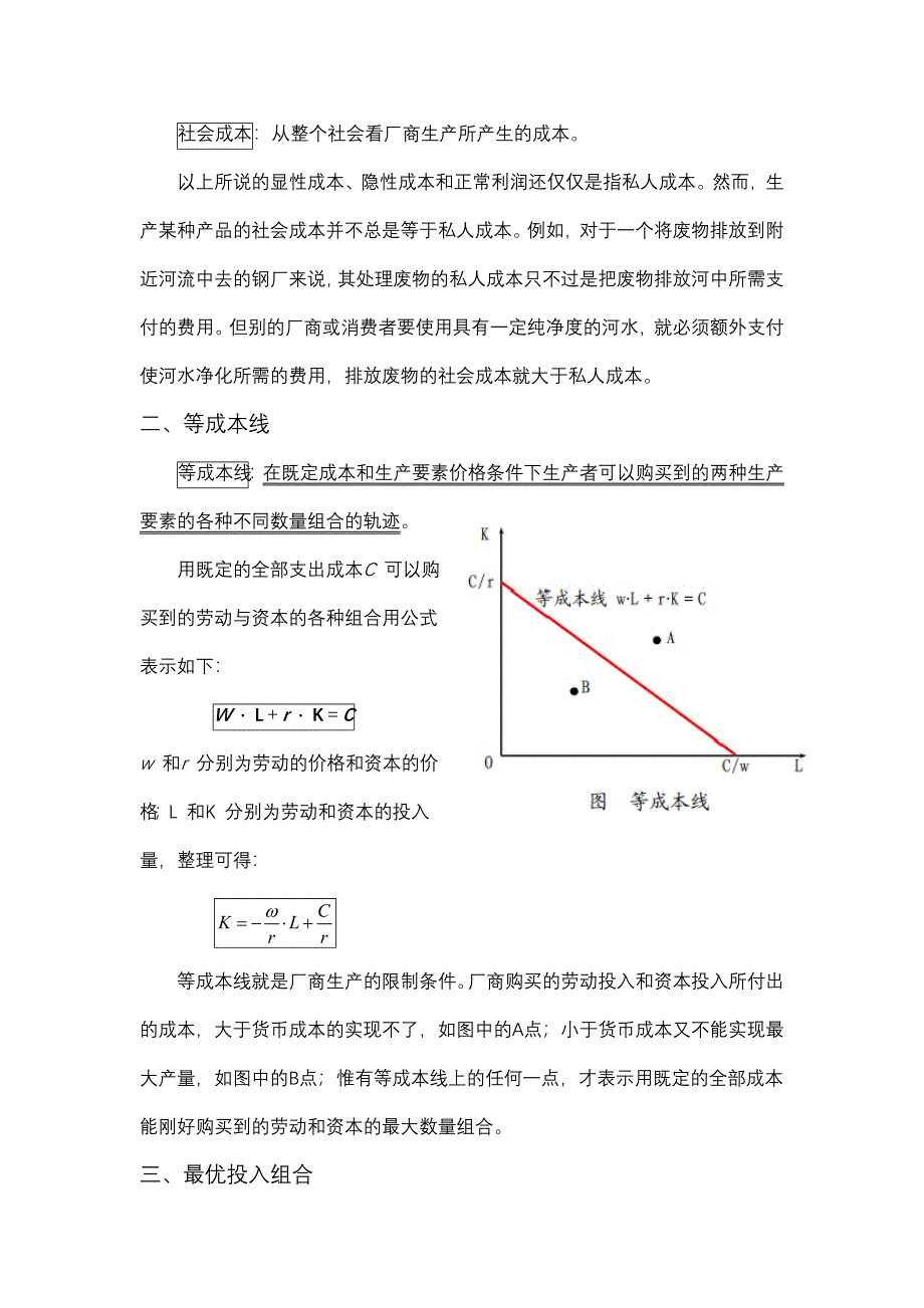 第四章 成本理论.docx_第4页