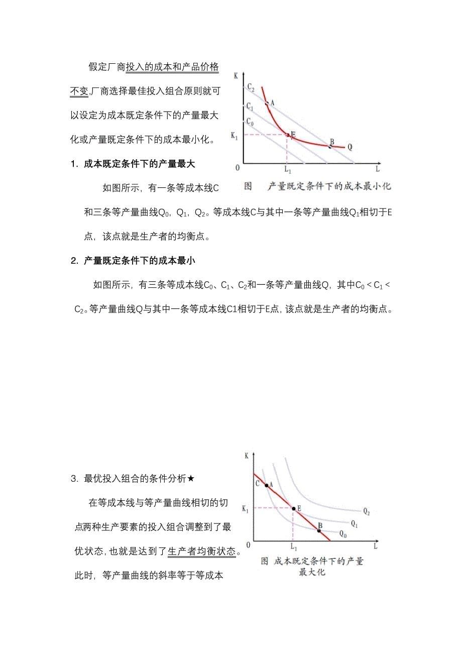 第四章 成本理论.docx_第5页